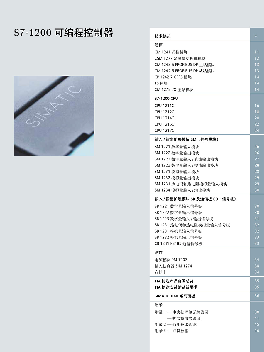 西門(mén)子技術(shù)支持電話多少 S7-1200